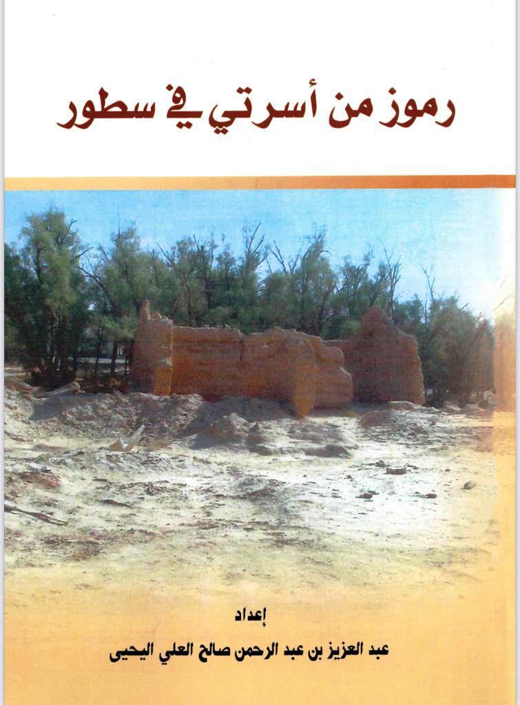 رموز من أسرتي في سطور